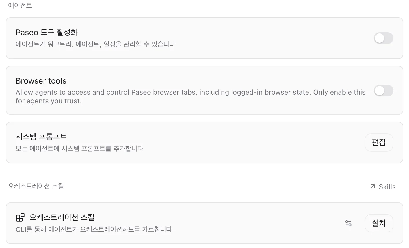 설정 › 호스트 › 에이전트 화면 윗부분. 맨 위 Paseo 도구 활성화 스위치가 꺼져 있고, 아래로 Browser tools, 시스템 프롬프트, 오케스트레이션 스킬 설치 줄이 이어진다.