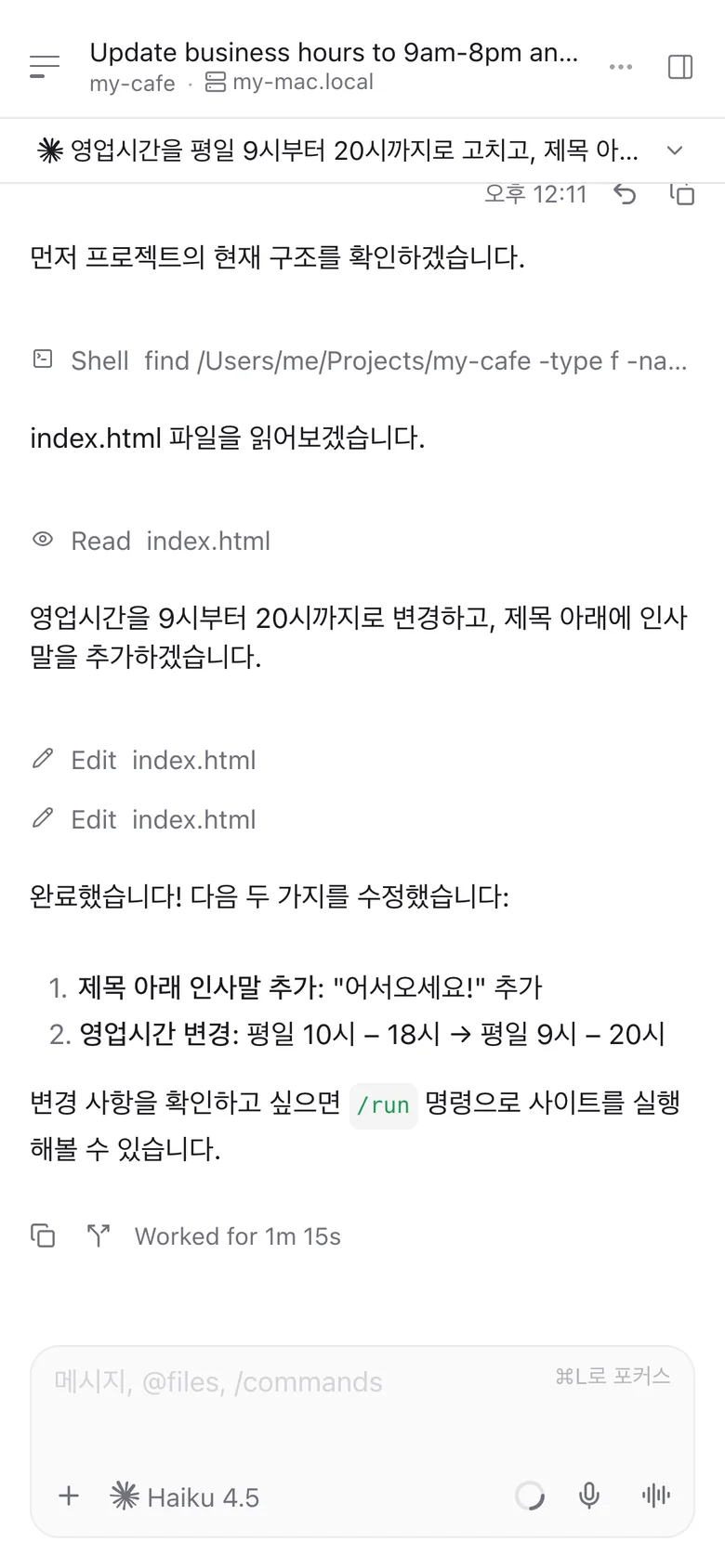 폰 크기 화면의 대화. 위에 작업대 이름, 아래에 일꾼의 답과 입력창.