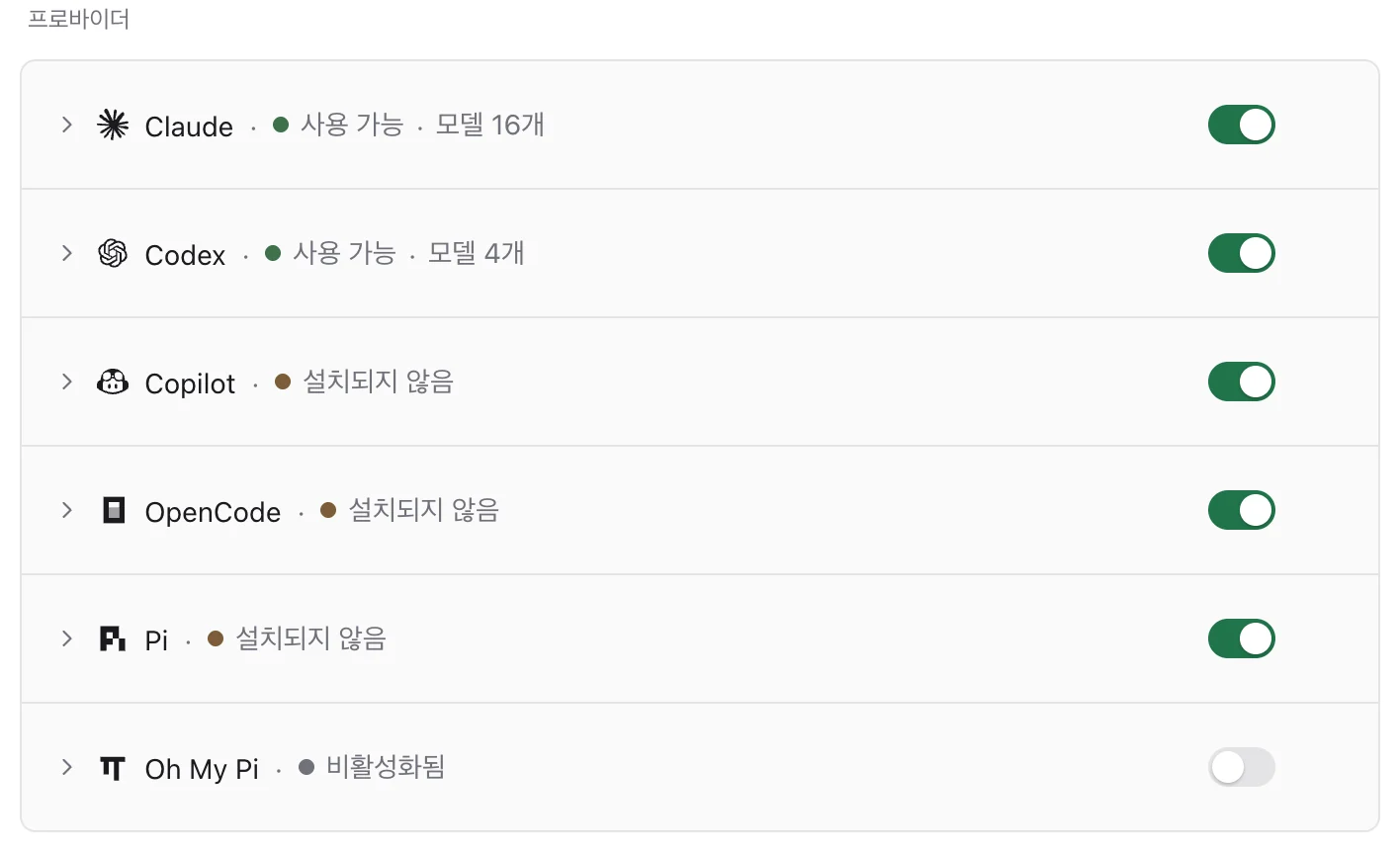 설정 › 호스트 › 프로바이더 목록. Claude는 '사용 가능 · 모델 16개', Codex는 '사용 가능 · 모델 4개', Copilot·OpenCode·Pi는 '설치되지 않음', Oh My Pi는 '비활성화됨'. 줄 끝마다 켜고 끄는 스위치가 있다.